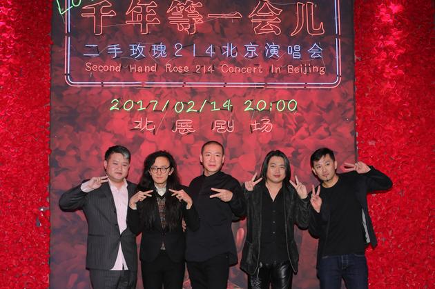 二手玫瑰乐队明年情人节开唱