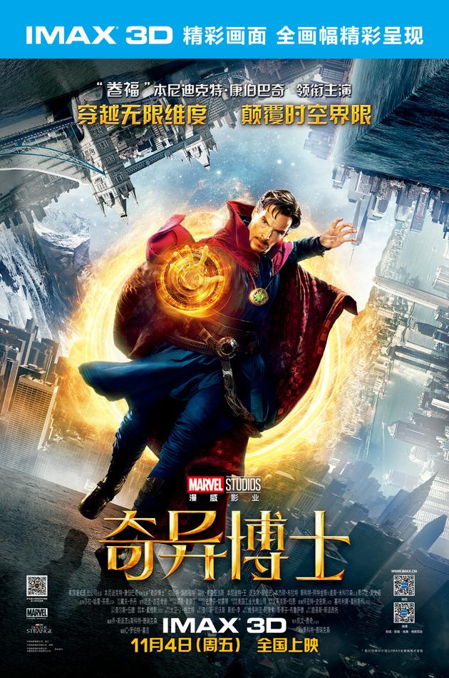 《奇异博士》海报