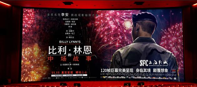 《比利·林恩的中场战事》上海影城120帧巨幕完美呈现