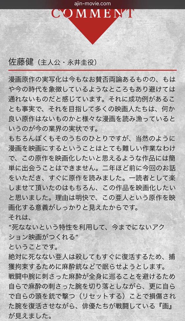 佐藤健主演《亚人》真人电影