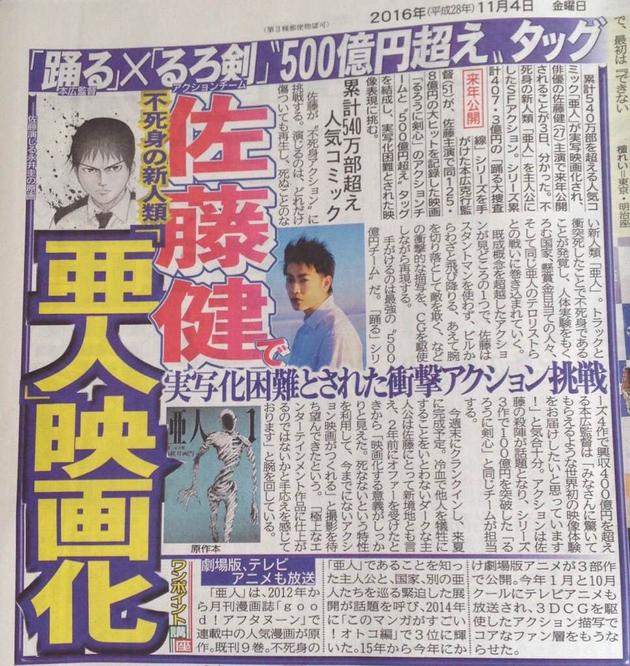 佐藤健主演《亚人》真人电影