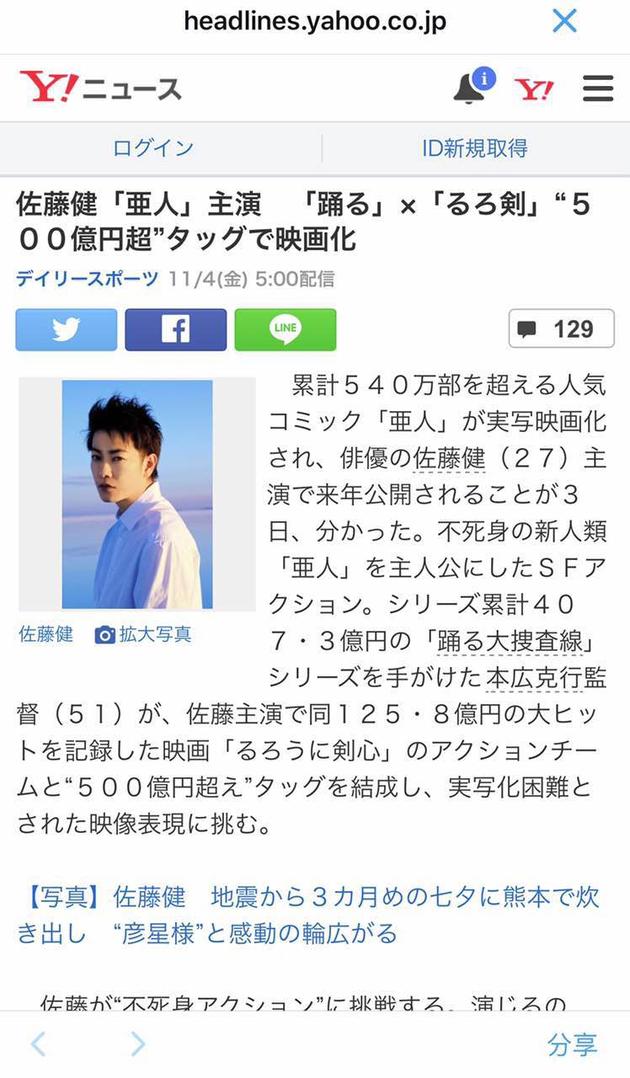 佐藤健主演《亚人》真人电影