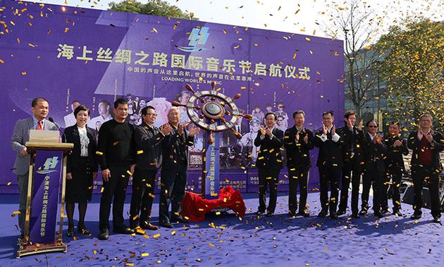 海上丝绸之路音乐节宁波启航