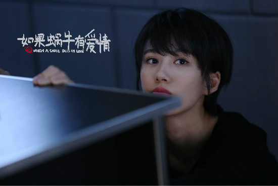 《如果蜗牛有爱情》徐悦新扎师妹上线