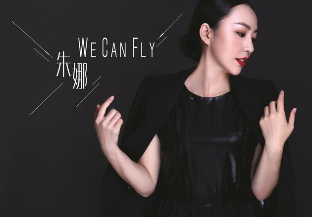 朱娜wecanflymv首播诉说美好爱情