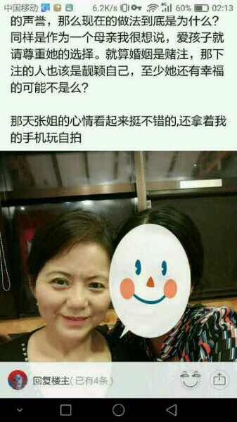 张靓颖好友与张母合影