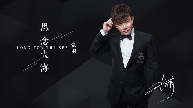 张羽《思念大海》