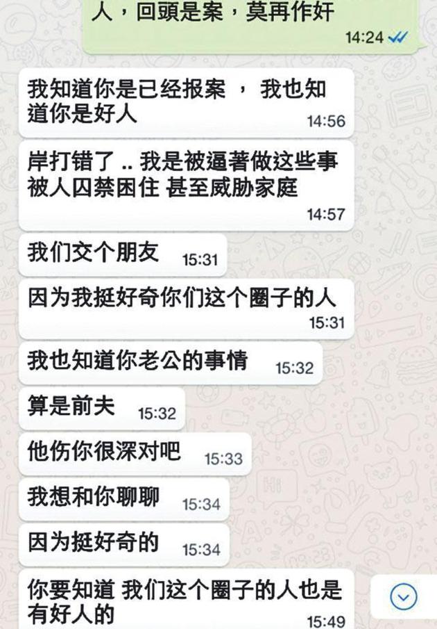 骗徒被识穿后仍不断骚扰她