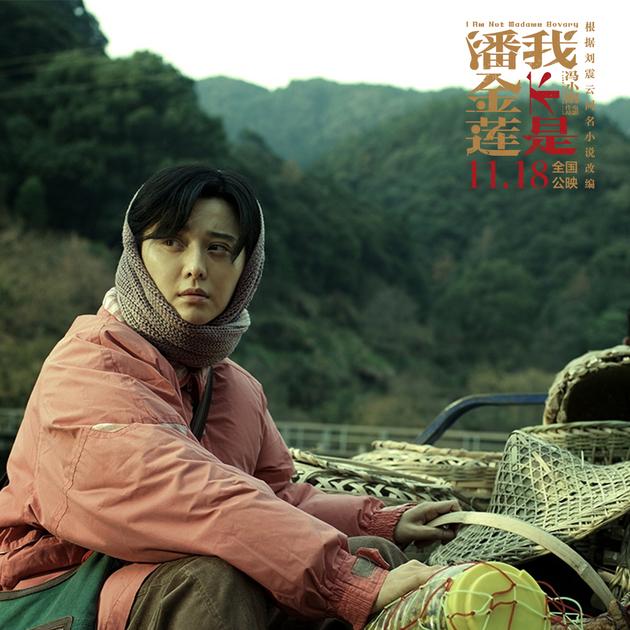冯小刚《我不是潘金莲》11月18日公映