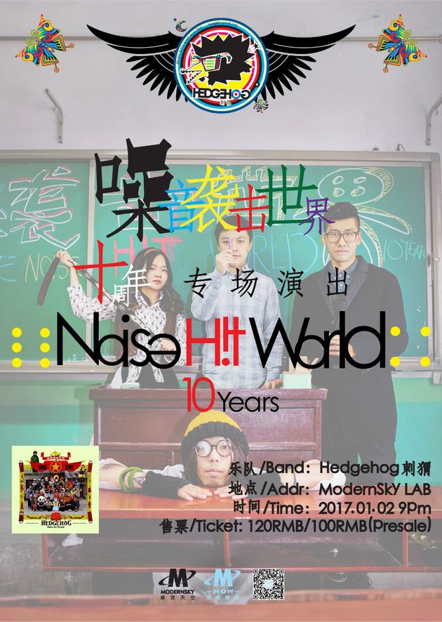刺猬乐队专场演出海报