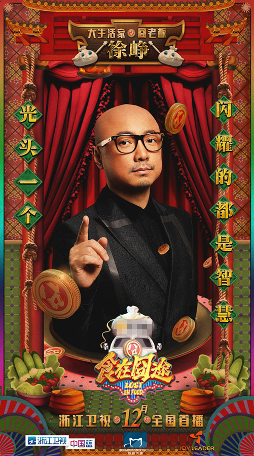 正式上岗!《食在囧途》徐峥变身大生活家|徐峥|食在囧途_新浪娱乐_新