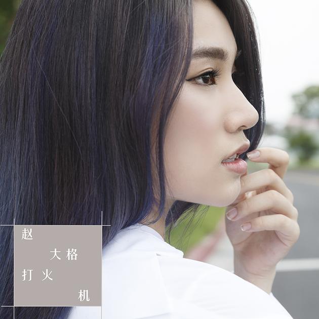 赵大格《打火机》封面图