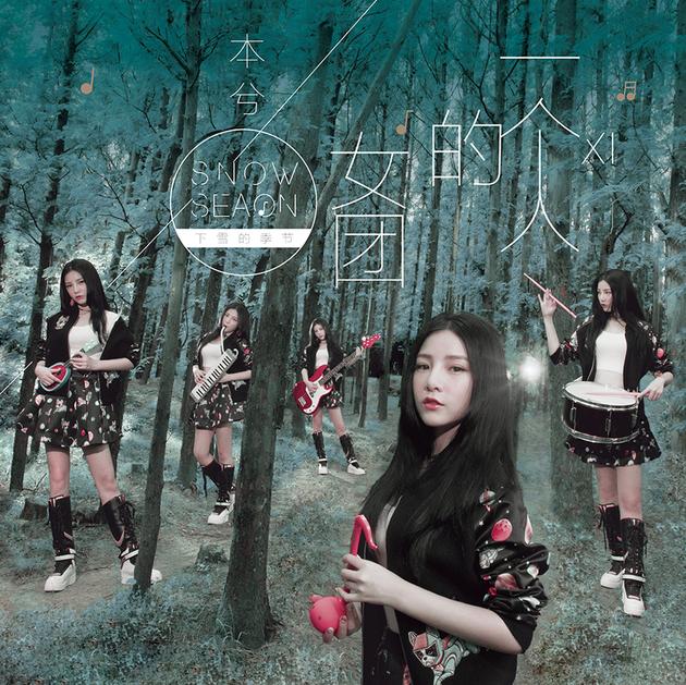 本兮《下雪的季节》封面图