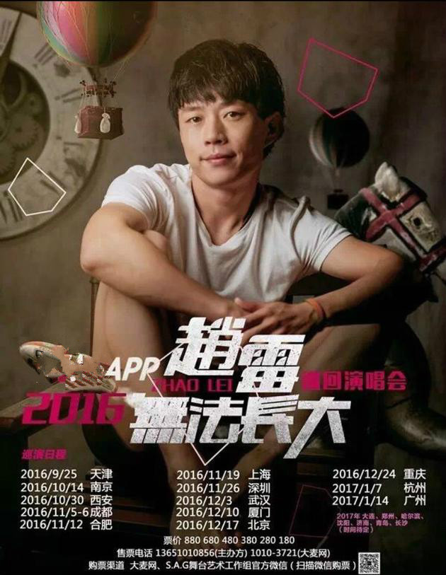 赵雷全国个人巡回演唱会启动