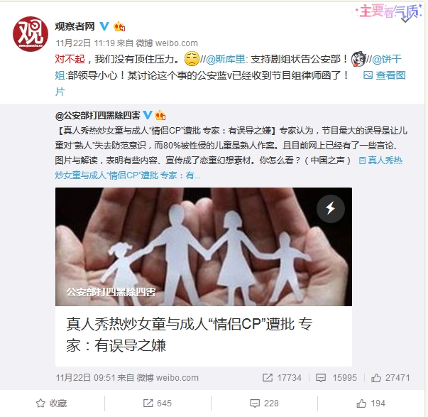 阿拉蕾蕫力CP争议?芒果TV发函要求警界大V删