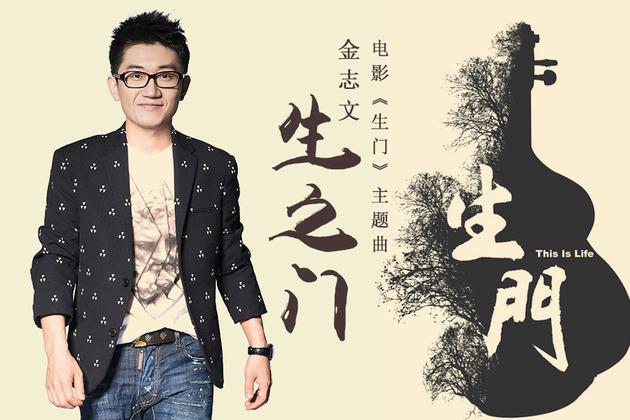 金志文《生之门》