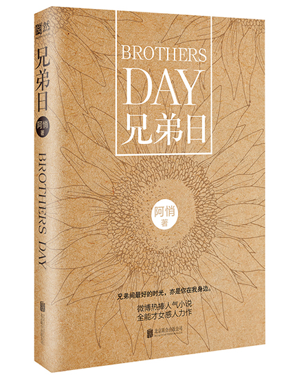 《兄弟日》封面