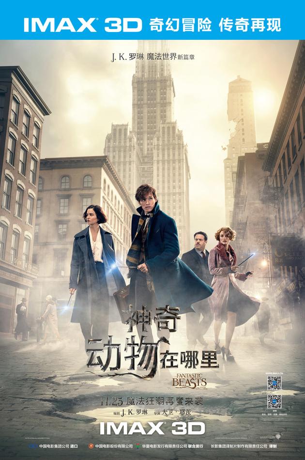 《神奇动物》办imax观影会 视觉效果亮眼