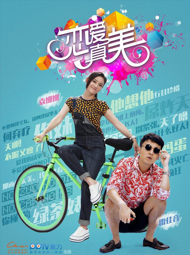 恋爱真美袁姗姗一言不合跳海救人