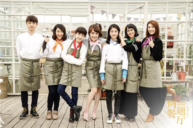 问题餐厅主演合影欢乐无限