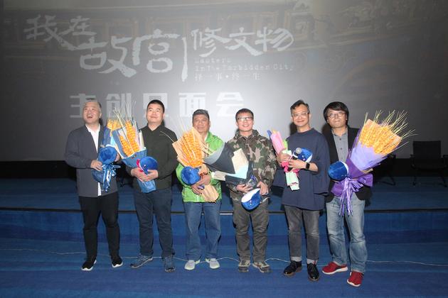 《我在故宫修文物》主创大合照