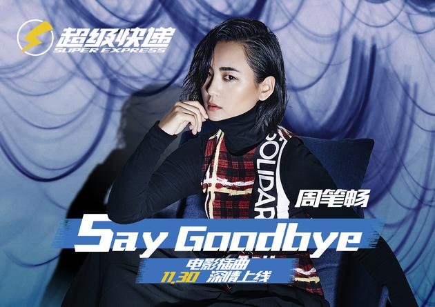 周笔畅单曲封面