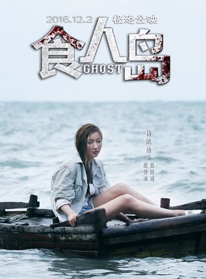 《食人岛》12.2重口来袭 杨凯迪血腥上线