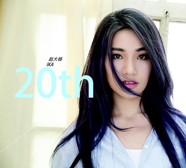 赵大格《20th》专辑封面