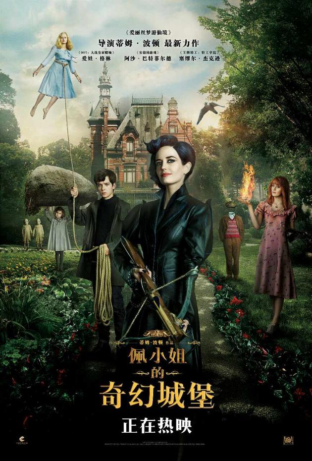 《佩小姐的奇幻城堡》