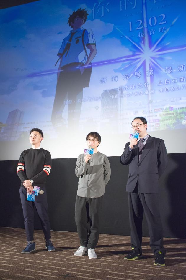 新海诚首映礼与观众交流