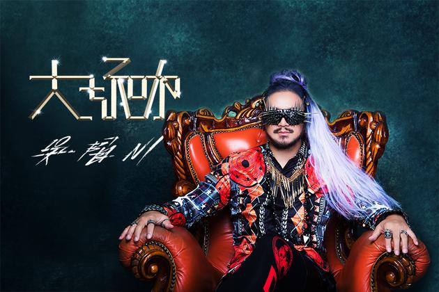 吴陌川《大玩咖》