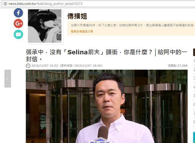 媒体质问张承中：没有“Selina前夫”头衔，你是什么？