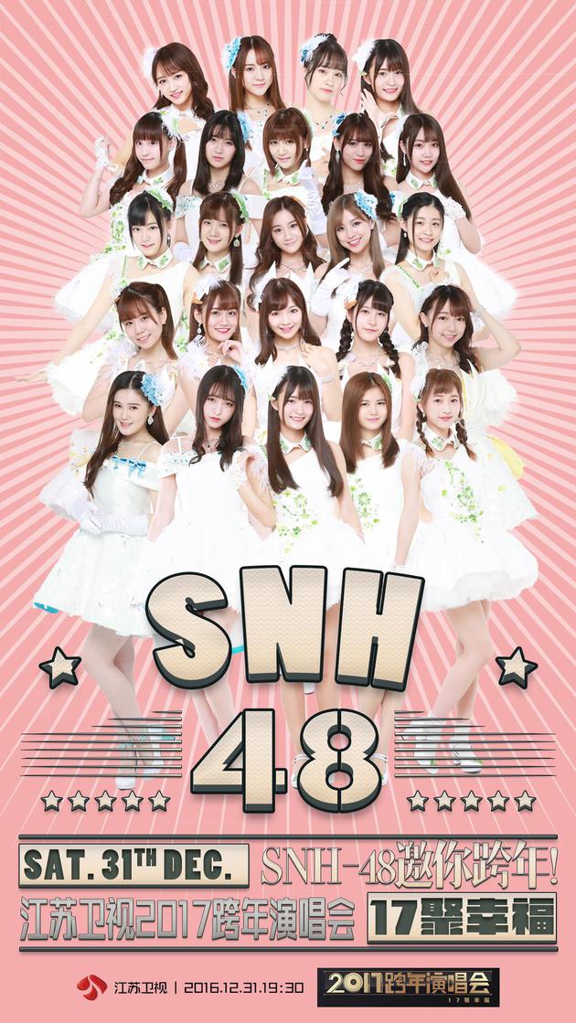 SNH48海报