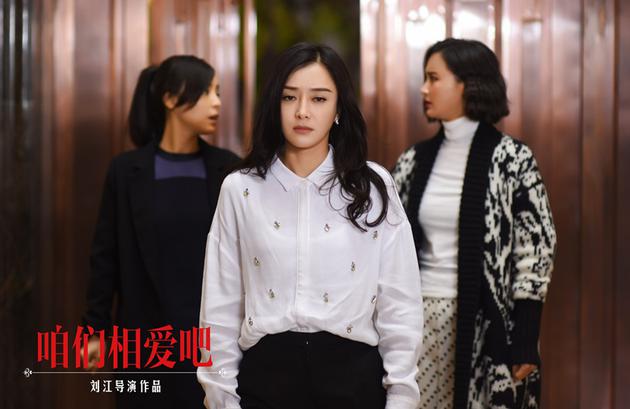 《咱们相爱吧》三闺蜜