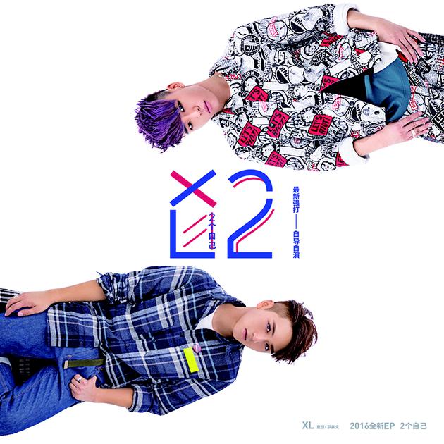 XL组合《自导自演》封面图