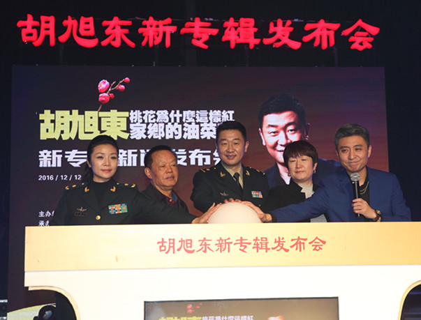 胡旭东新专辑发布会