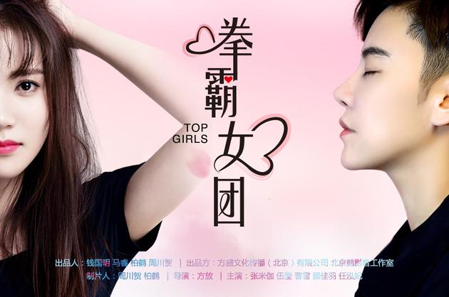 《拳霸女团》上线 校园天团歌"舞"青春|张米伽|拳霸女团|网络大电影