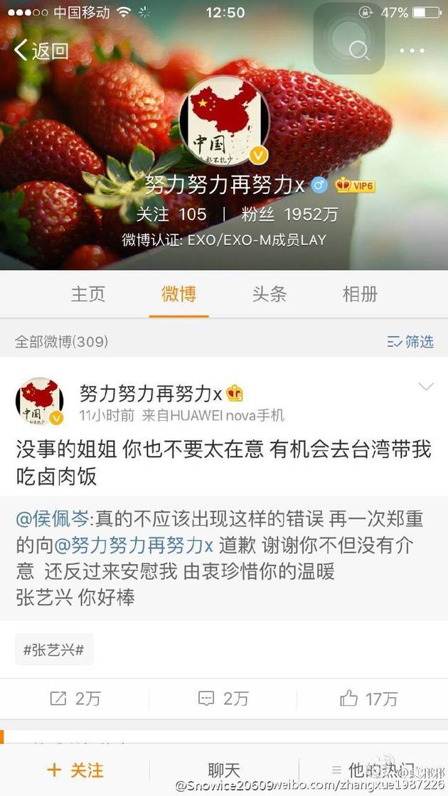 张艺兴改后的微博认证