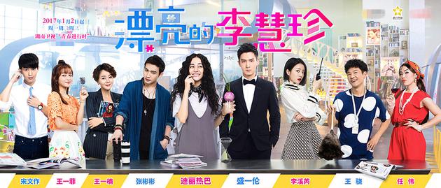 《李慧珍》曝海报 盛一伦变身霸道总裁