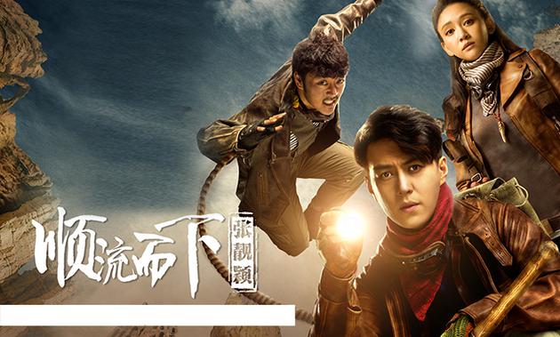 张靓颖《顺流而下》