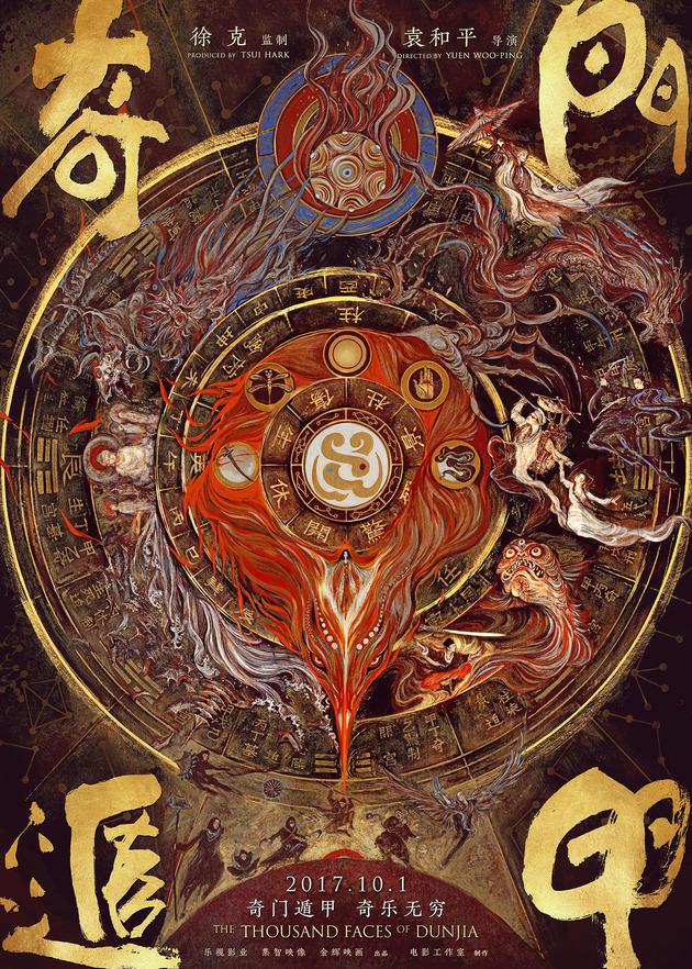 《奇门遁甲》倪妮周冬雨主演