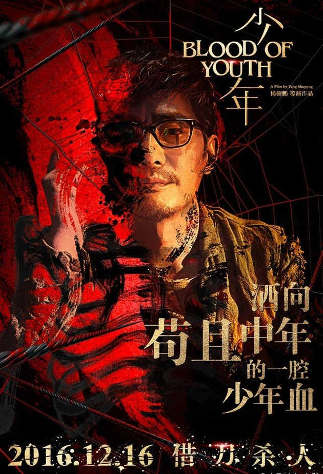 《少年》郭晓东"细节控"