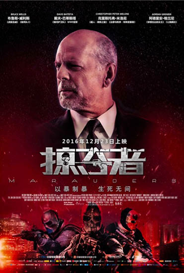 《掠夺者》布鲁斯撞脸郭达 撞脸再度升级