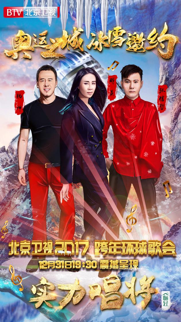 罗志祥,萧亚轩,古巨基,龚琳娜加盟btv跨年歌会