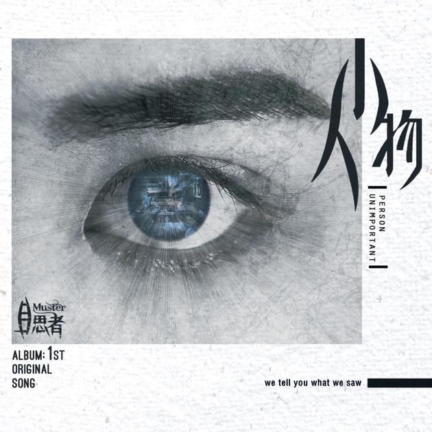 《小人物》专辑封面