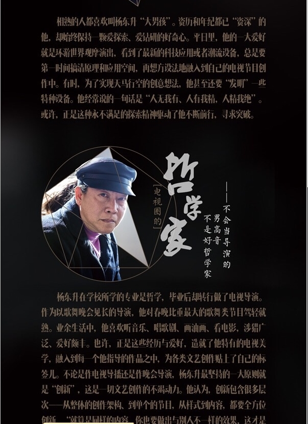 总导演谈新春愿望:春晚做的好看不被吐槽|杨东升|春晚|总导演_新浪