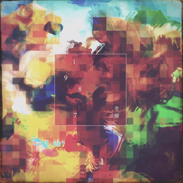 单曲《1987》封面