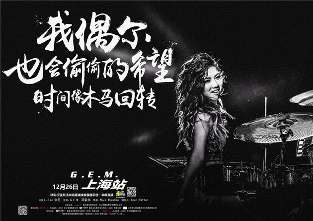 电影《一路逆风》上海路演海报