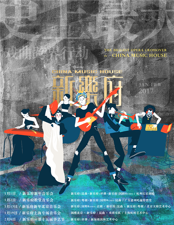新年音乐季巡回演出海报