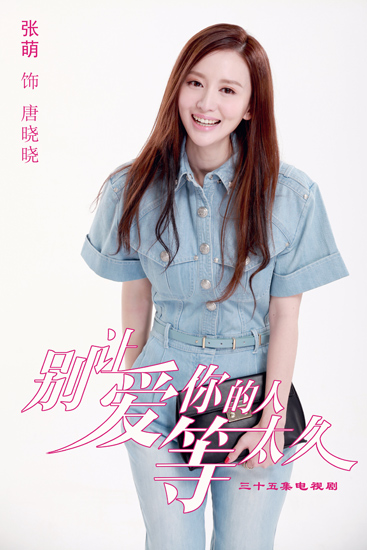 《等太久》张萌短发精干 田雷造型简洁